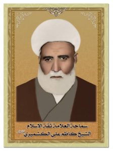 علامه ثقة الاسلام شیخ کاظم علی کشمیری که در حرم مطهر امیرالمؤمنین علی علیه السلام دفن شده اند