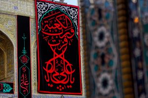 بنر فزت و رب الکعبه در حرم امیرالمؤمنین علی علیه السلام