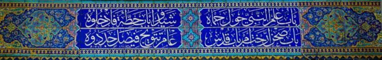 باب علم نبی