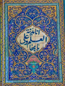 و علی بابها