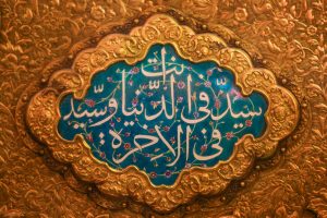 حدیث «انت سید فی الدنیا و سید فی الآخرة»