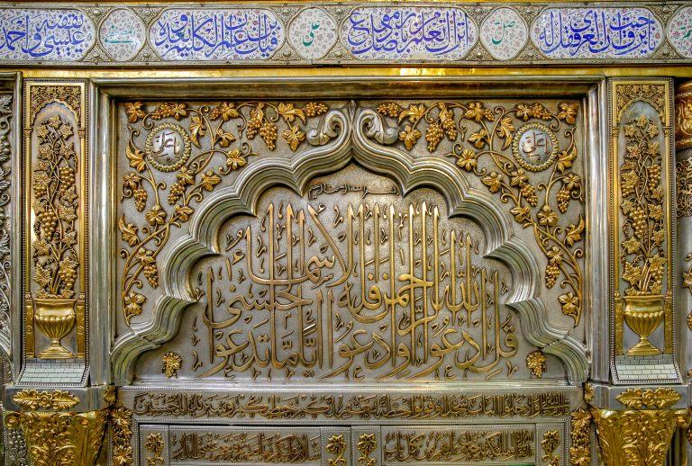 آیه بالای در ضریح امام علی علیه السلام