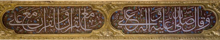 علی مع القرآن و القرآن مع علی