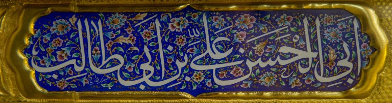 ابی الحسن علی ابن ابی طالب