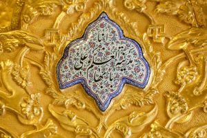 انا مدینه العلم و علی بابها