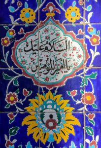 السلام علیک یا امیرالمؤمنین