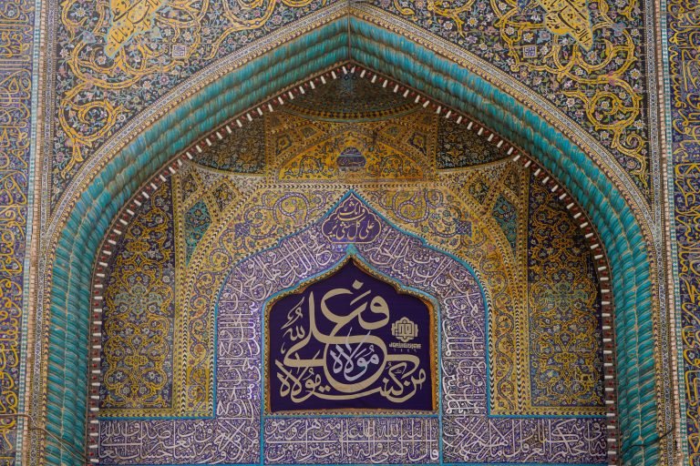 کتیبه «من کنت مولاه فهذا علی مولاه» در ایوان صحن حرم امیرالمؤمنین