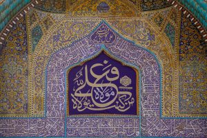 کتیبه «من کنت مولاه فهذا علی مولاه» از نمای نزدیک‌تر