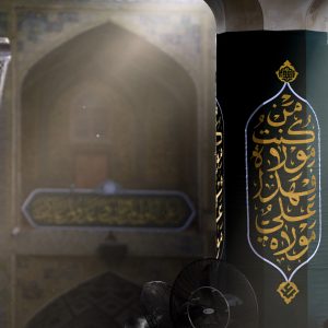 کتیبه غدیری حرم امیرالمؤمنین علی (علیه‌السلام)