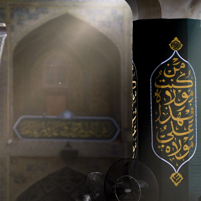 کتیبه غدیری حرم امیرالمؤمنین علی (علیه‌السلام)