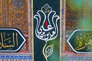 کتیبه عباس بن علی به شکل گل در حرم امیرالمؤمنین