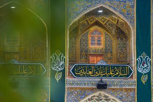 کتیبه السلام علیک یا زین العابدین در صحن حرم علوی