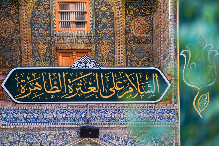 کتیبه السلام علی العترة الطاهره