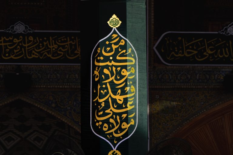 کتیبه سبز عمودی من کنت مولاه فهذا علی مولاه