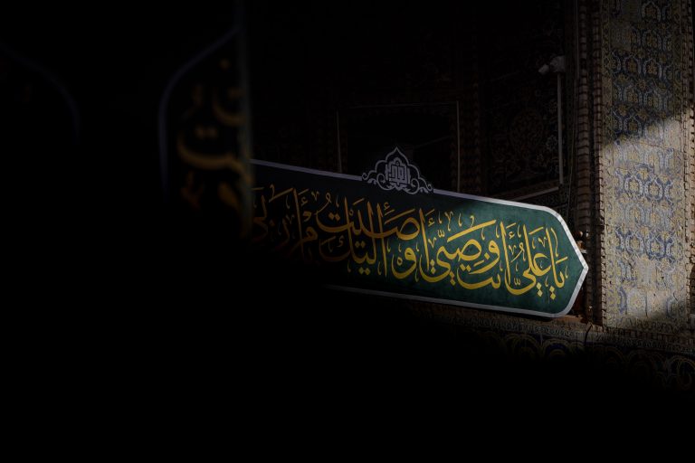 تابش آفتاب بر کتیبه یا علی انت وصیی