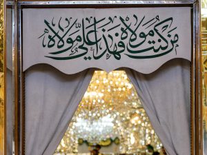 کتیبه غدیر بر فراز ورودی پرده‌آرایی‌شده حرم مطهر علوی