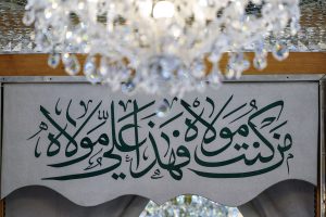 حدیث من کنت مولاه فهذا علی مولاه در ورودی مضجع امیرالمؤمنین علی (علیه‌السلام)