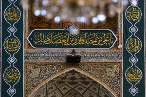 حدیث نبوی در مدح امیرالمؤمنین علی (علیه‌السلام) در صحن حرم علوی