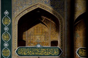 کتیبه حدیث پیامبر در وصف امیرالمؤمنین علی (علیهماالسلام)