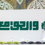 برپایی محفل بین‌المللی قرآن کریم به مناسبت عید غدیر و هفته ولایت