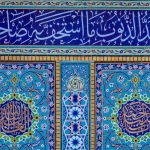 هنر بی‌نظیر کاشی‌کاری اسلامی روی دیوارهای حرم مطهر مقدس علوی