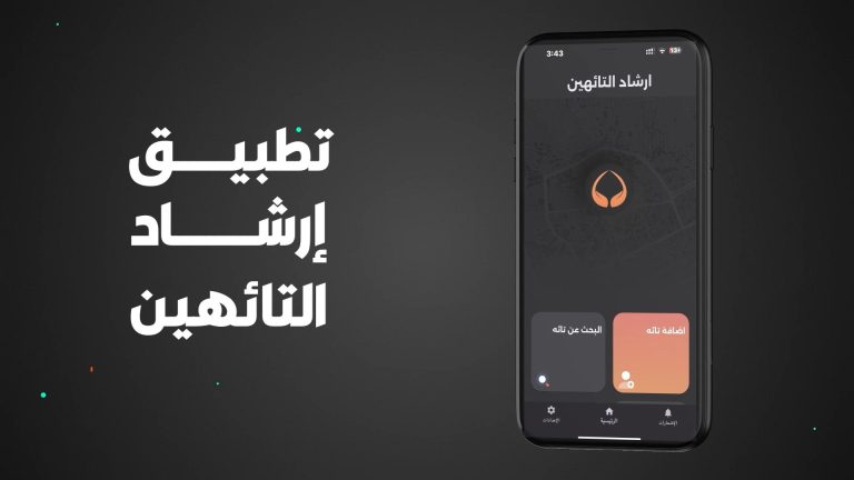 راه‌اندازی اپلیکیشن راهنمایی گمشدگان توسط آستان مقدس علوی