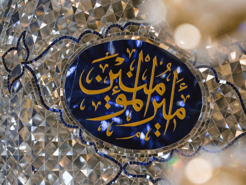 بارزترین ویژگیهای اخلاقی امیرالمؤمنین (علیهالسلام)
