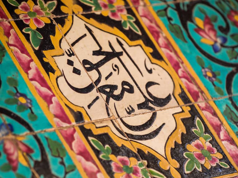 تلاش علامه امینی