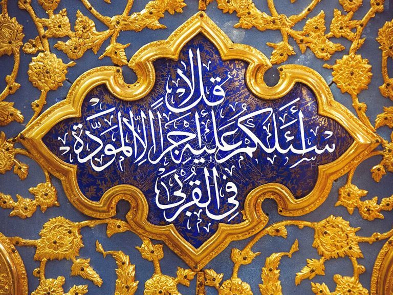 امیرالمؤمنین علی علیه‌السلام در قرآن کریم