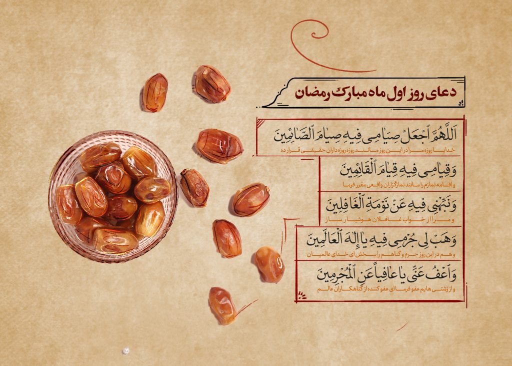 دعای روز اول ماه رمضان