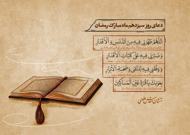 دعای روز سیزدهم ماه مبارک رمضان