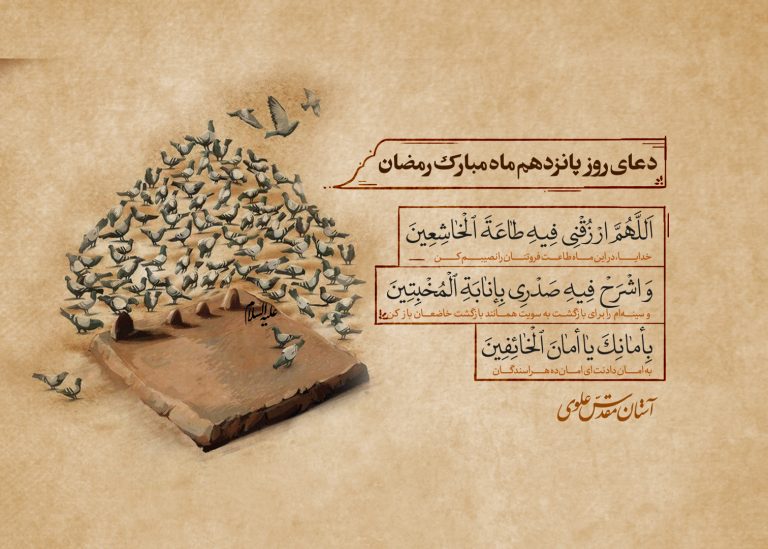دعای روز پانزدهم ماه مبارک رمضان