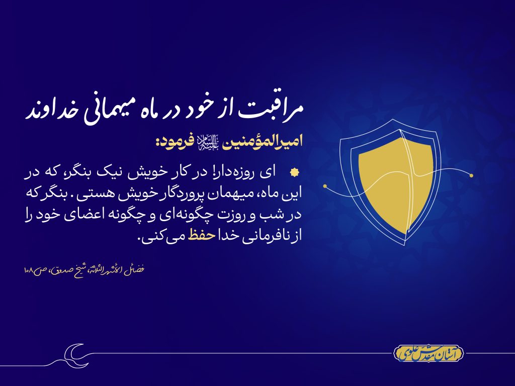 مراقبت از خود در ماه میهمانی خداوند
