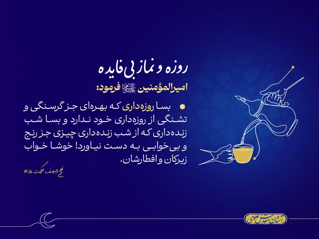 روزه و نماز بی‌فایده