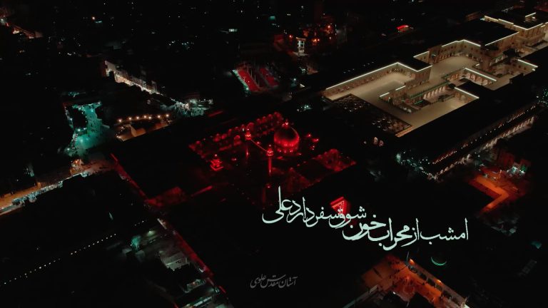 نماهنگ «شوق سفر» با نوای حاج علی ملائکه ویژه سالروز شهادت امیرالمؤمنین علی عليه‌السلام