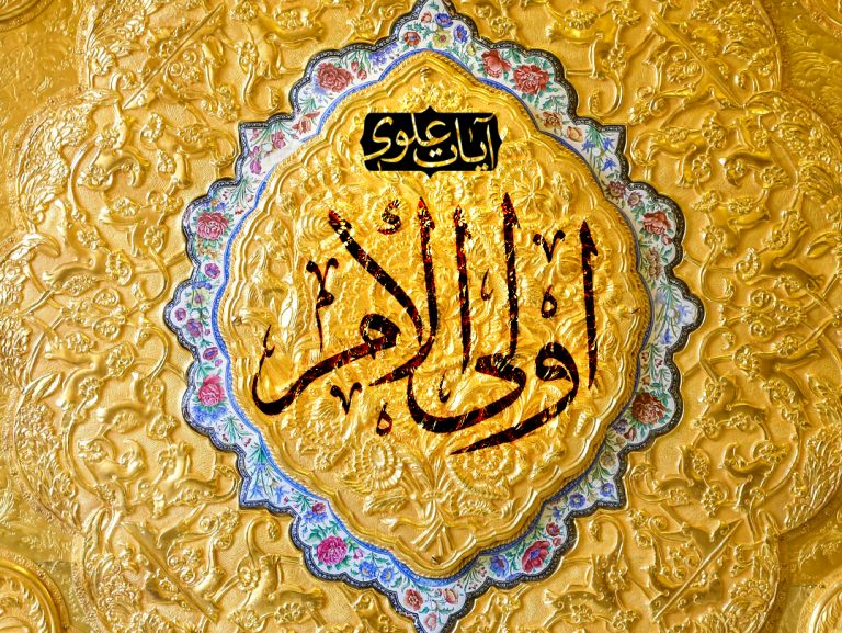 آیات علوی؛ آیه