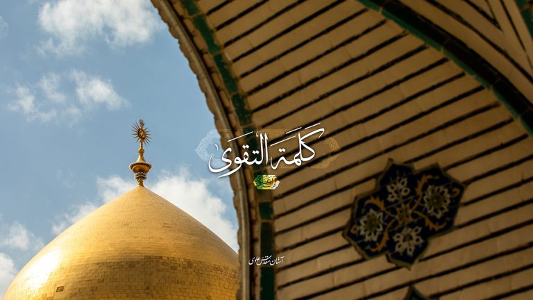 ولایت امیرالمؤمنین، آیه 110 سوره کهف
