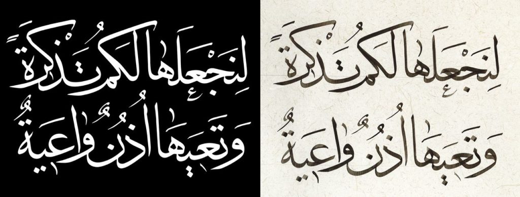 آیه 12- سوره حاقه 