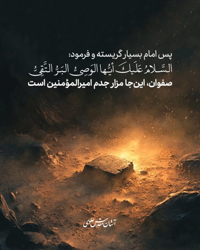 مزاری که صد سال تنها بود