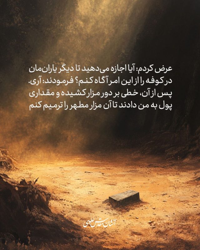 مزاری که صد سال تنها بود