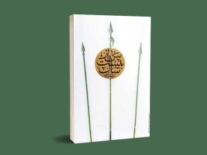 پس از بیست سال- سلمان کدیور - کتاب غدیر درباره امیرالمؤمنین علیه السلام