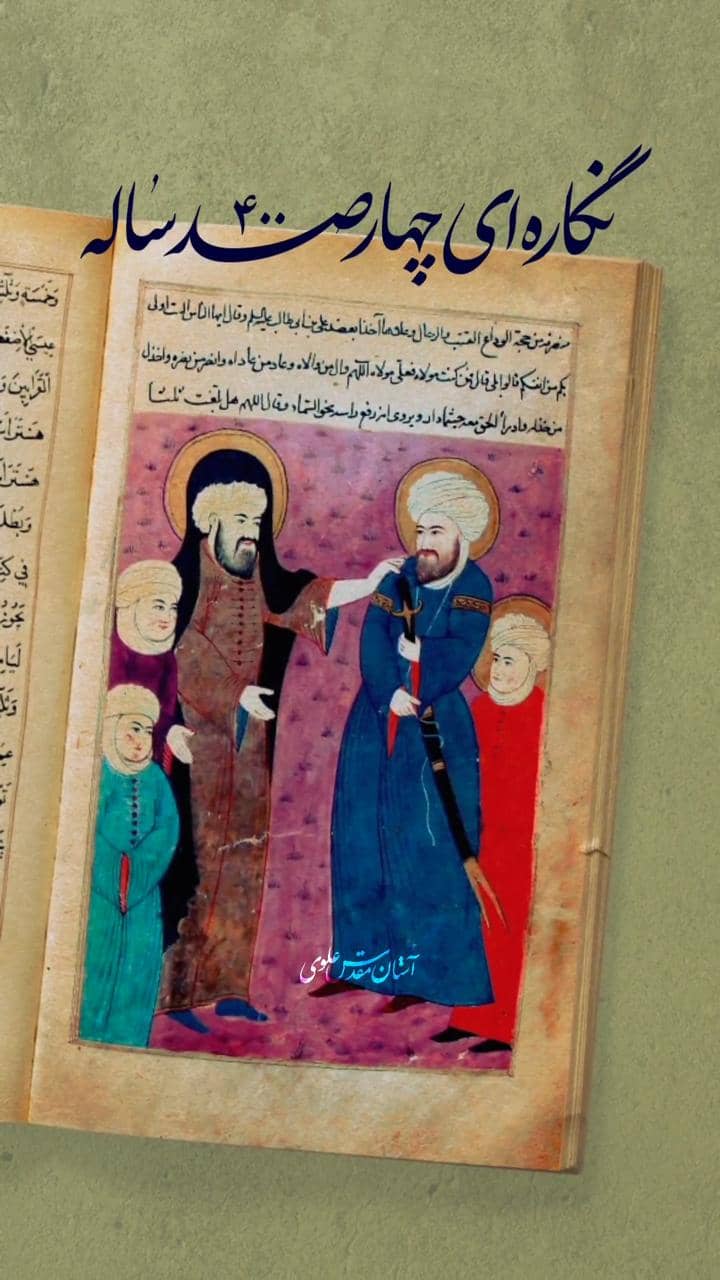 غدیر خم در نسخ خطی