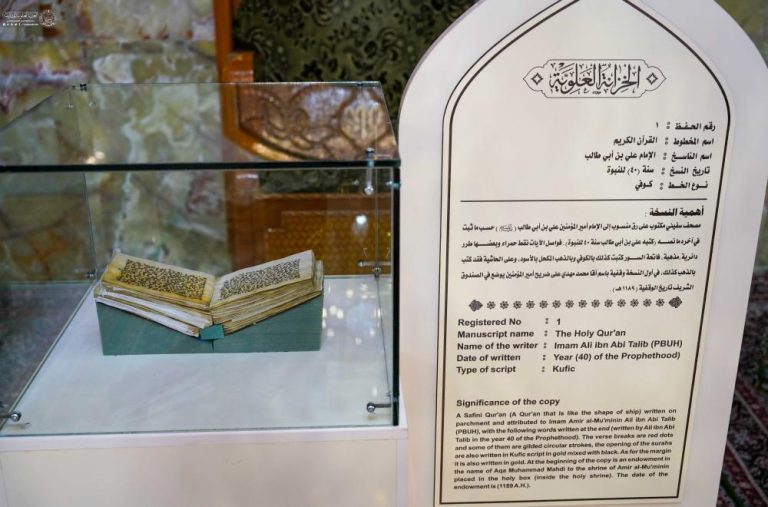نمایش یک مصحف نادر به خط مبارک امیرالمؤمنین علی علیه‌السلام توسط آستان مقدس علوی