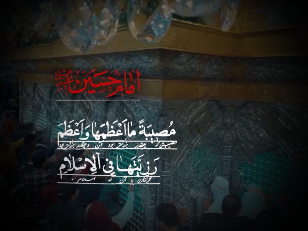 خدایا مرا در رکاب امام زمانم از خون‌خواهان حسین بن علی (علیه‌السلام) قرار بده