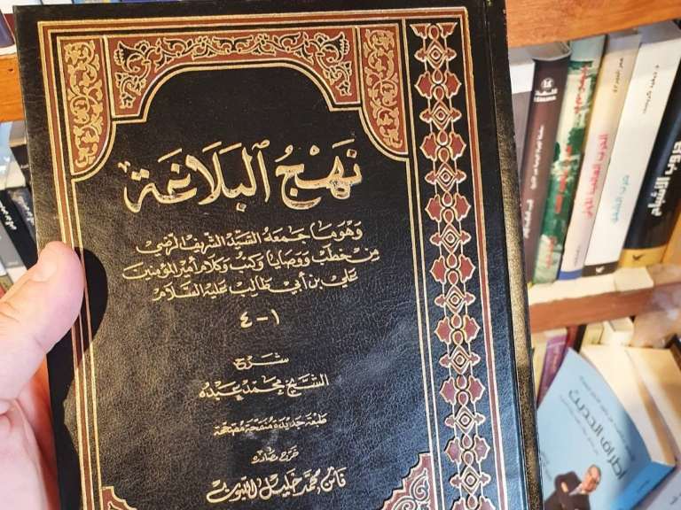 سند نهج‌البلاغه و نسبت آن به حضرت امیرالمؤمنین علیه‌السلام