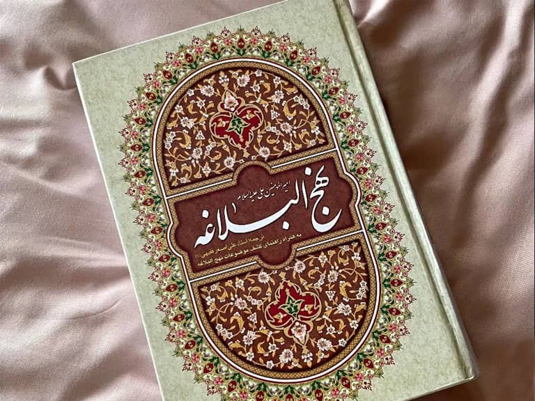 نهج‌البلاغه