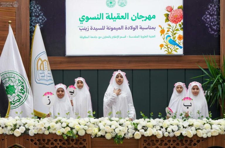 برگزاری جشن میلاد حضرت زینب (سلام‌الله‌علیها) در دانشگاه کوفه توسط آستان مقدس علوی