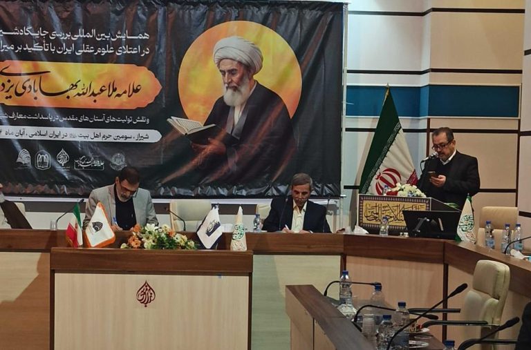 حضور هیئتی از آستان مقدس علوی در همایش بین‌المللی بزرگداشت علامه یزدی در ایران