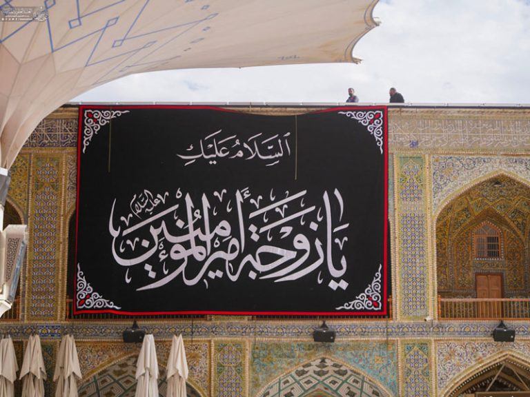 سیاه‌پوش شدن حرم مطهر علوی در سالروز وفات حضرت ام‌البنین (علیهاالسلام)