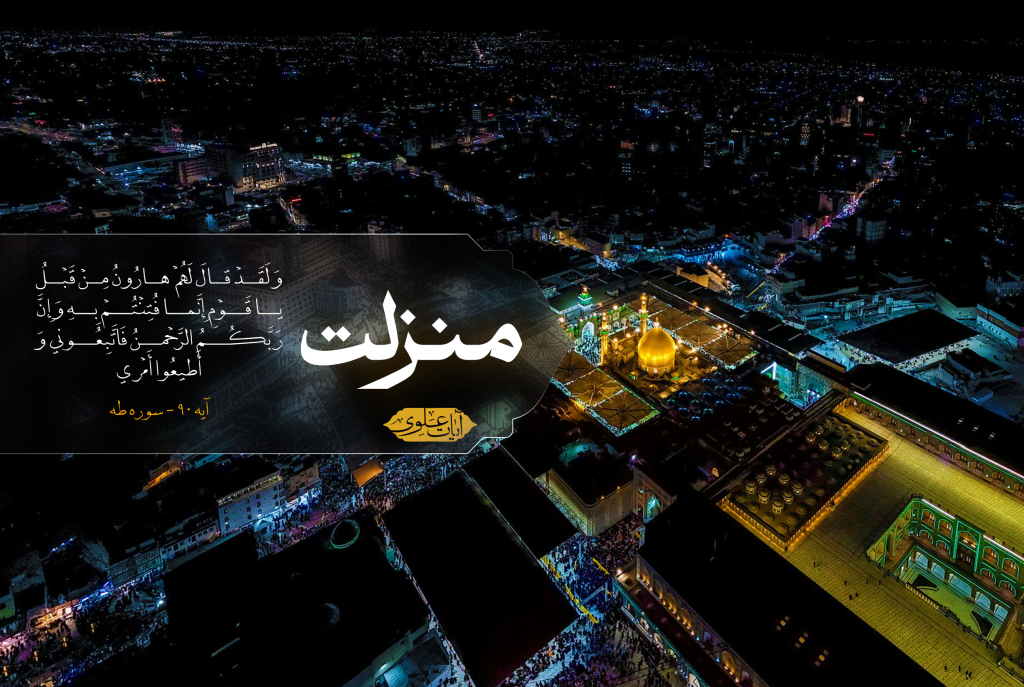 بیان شباهت امیرالمؤمنین (علیهالسلام) با هارون در قرآن